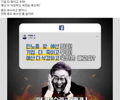 국민의힘 공식 SNS에 올라온 눈 찢고 웃는 이재명 사진 논란