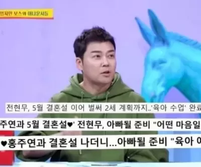 전현무♥홍주연 결혼설에... 나혼산 단톡방이 난리 났다