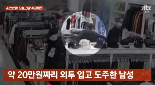 입고 온 헌 외투 옷걸이에 걸어두고 20만원짜리 새 패딩 입고 도망간 노인 (영상)