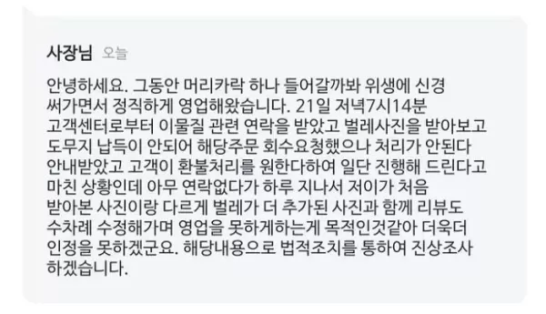 마라탕서 벌레 나왔다 누리꾼 주장에 업체 측 영업방해 하려는 악성리뷰, 법적조치 할 것