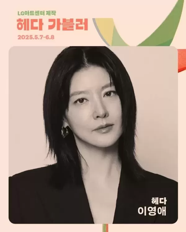 이영애, 32년 만에 연극 무대 복귀... 헤다 가블러 출연 확정