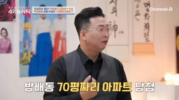 박준형, 결혼 전 방배동 70평 아파트 무대출 구매... 김지혜가 적극 대시