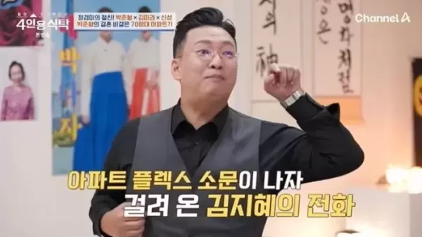 박준형, 결혼 전 방배동 70평 아파트 무대출 구매... 김지혜가 적극 대시