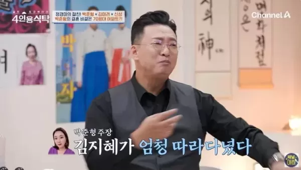 박준형, 결혼 전 방배동 70평 아파트 무대출 구매... 김지혜가 적극 대시