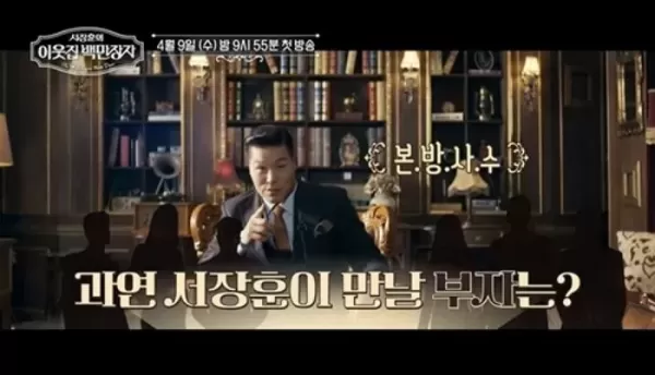 재산 2조설에 서장훈 입장 밝혀...부자인 건 맞다, 하기 싫은 건 안 해