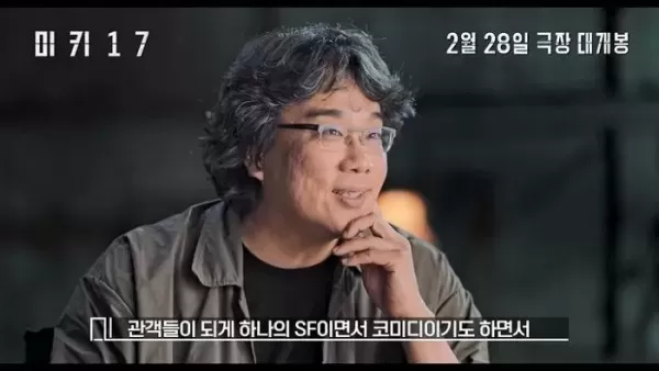 미키 17로 돌아온 봉준호 감독... 로버트 패틴슨 차원이 다르다