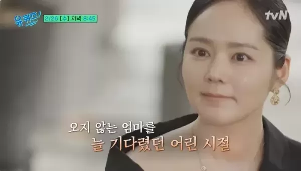 한가인 엄마가 한번도 데리러 온 적 없어... 어린 시절 외로움에 울컥