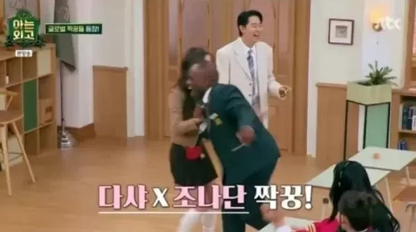 세계 2위 미녀 다샤 타란과 소개팅했던 조나단... 예쁜친구와 친해지는 법(?) 공개했다