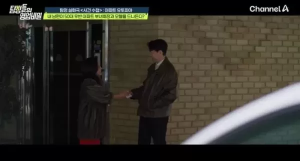 입주자 대표하려 환갑 부녀회장과 불륜 저지 남편... 은밀한 만남 후 돈도 받았다