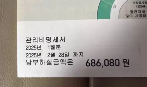 관리비 68만원 나왔습니다...  난방비 폭탄에 쏟아지고 있는 1월 고지서 인증샷