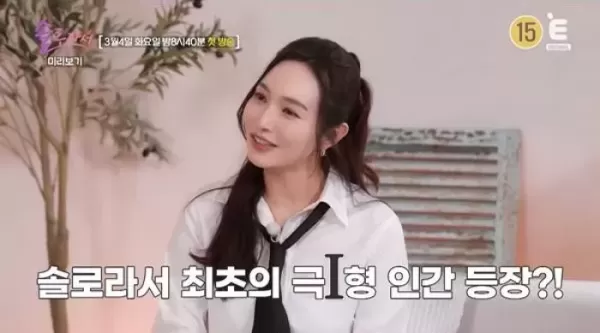 결혼 12일 만에 파경 이민영, 솔로라서 합류... 반전 매력 보여준다