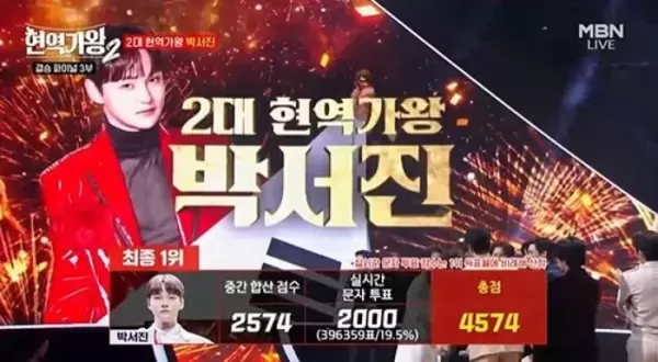 박서진, 제2대 현역가왕 주인공 됐다... 상금 1억 원