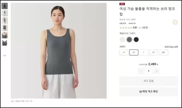 납작 가슴 만들어주는 브래지어 출시한 무인양품... 여성들 사이서 인기 폭발