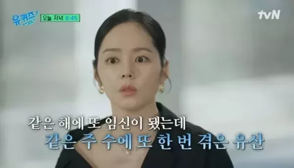 한가인 같은 해에만 3번 유산... 유퀴즈 출연해 당시 심경 고백했다