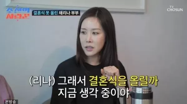 채리나, 6살 연하 박용근과 10년 만에 결혼식... 시험관 아기 재도전 결심