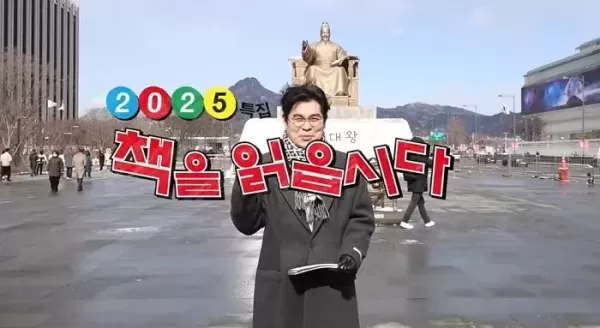 2025 책책책 책을 읽읍시다, 22년 만에 부활... MC 김용만 컴백