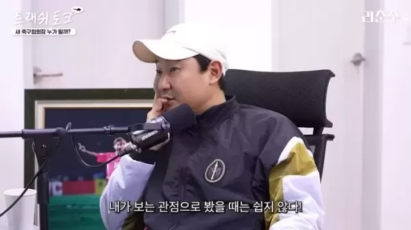 축구협회장 선거 예언 적중한 이천수... 정몽규 4연임 될거라고 말한 이유 (영상)