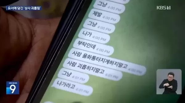 버틸 수 있음 버텨 봐, 멍청한 거냐... 숨진 BMW 딜러사 영업사원이 상사에게 받은 카톡