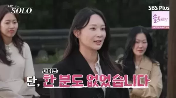 세 남자 선택받은 인기녀 옥순 단 1명도 이성적 끌림 없었다며 선택 포기
