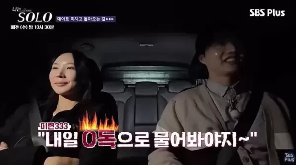 문어발+여우짓 들통난 나솔 24기 광수... 결국 순자에게 눈물로 사과했다