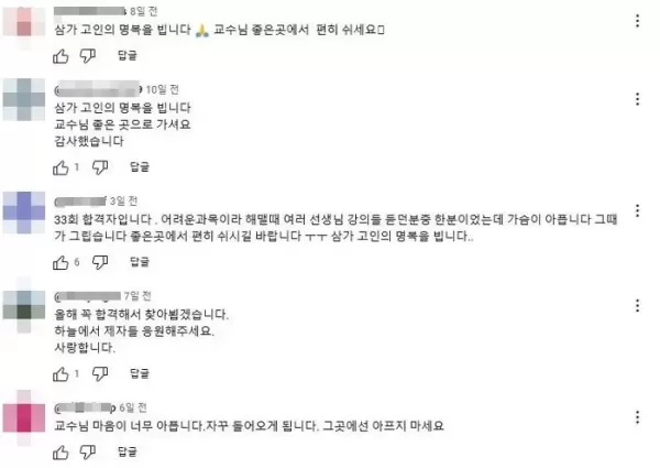 집안 서열 개보다 낮다... 피살된 부동산 1타 강사 제자들이 탄원서 작성하는 이유
