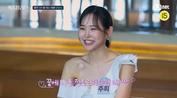 20kg 빼고 커플팰리스 재출연한 김예린, 남자들 철벽에 연애 어려워