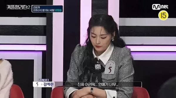 20kg 빼고 커플팰리스 재출연한 김예린, 남자들 철벽에 연애 어려워