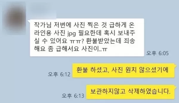 보정사진 마음에 안 든다고 해서 환불해줬는데... 뒤늦게 원본파일 달랍니다