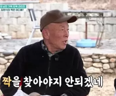 80세 임현식 이상형? 아들·딸 낳고 살림 잘하는 여자 최고