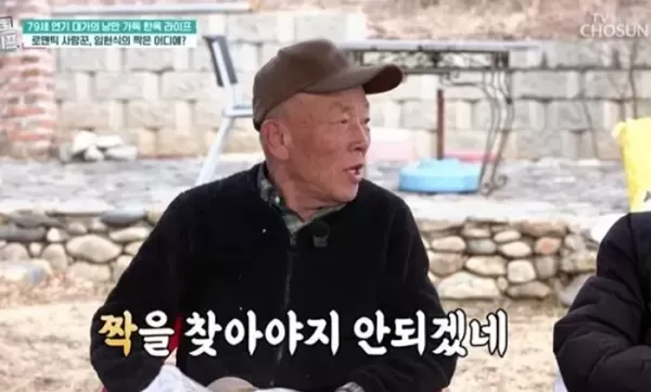 80세 임현식 이상형? 아들·딸 낳고 살림 잘하는 여자 최고