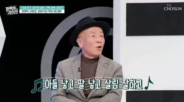 80세 임현식 이상형? 아들·딸 낳고 살림 잘하는 여자 최고