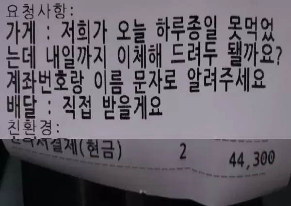 모텔 갈 돈은 있으면서... 국밥집서 4만원어치 주문하고 외상해달라는 여성 손님