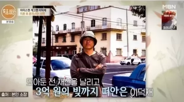 방탕한 생활 후회... 개콘 나왔던 인기 개그맨, 전 재산 잃고 이혼한 사연 고백