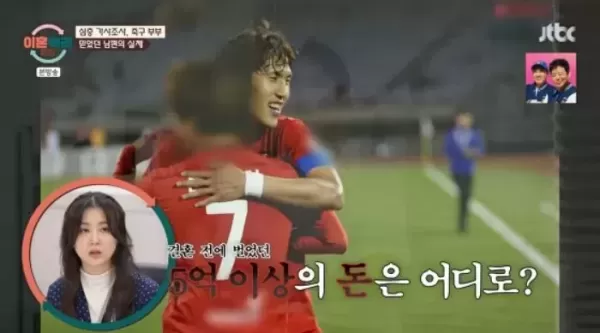 축구선수 부부 시댁, 남편 11년 연봉 다 가져가...상견례도 아직