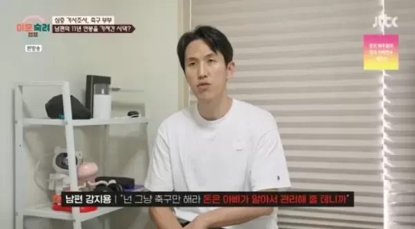 축구선수 부부 시댁, 남편 11년 연봉 다 가져가...상견례도 아직