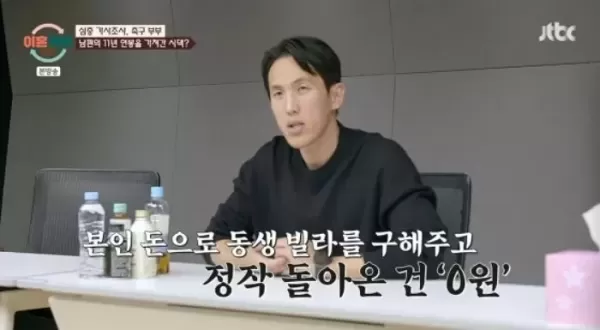 축구선수 부부 시댁, 남편 11년 연봉 다 가져가...상견례도 아직