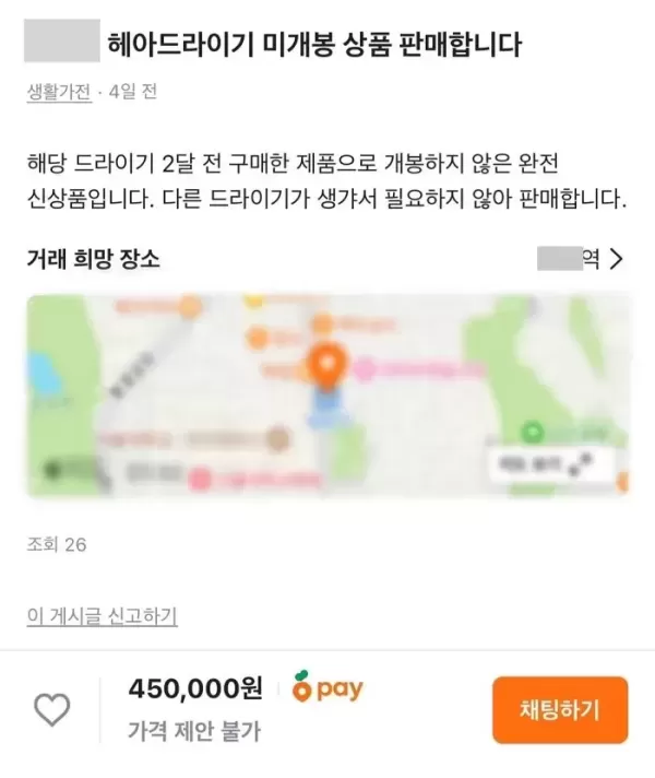 여친 생일선물 중고거래로 사주려는 남친... 미개봉 상품인데 뭐가 문제냐?
