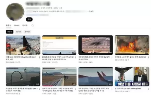 무안참사 조작설 영상 100여건 올린 유튜버... 결국 도주 끝에 검거됐다