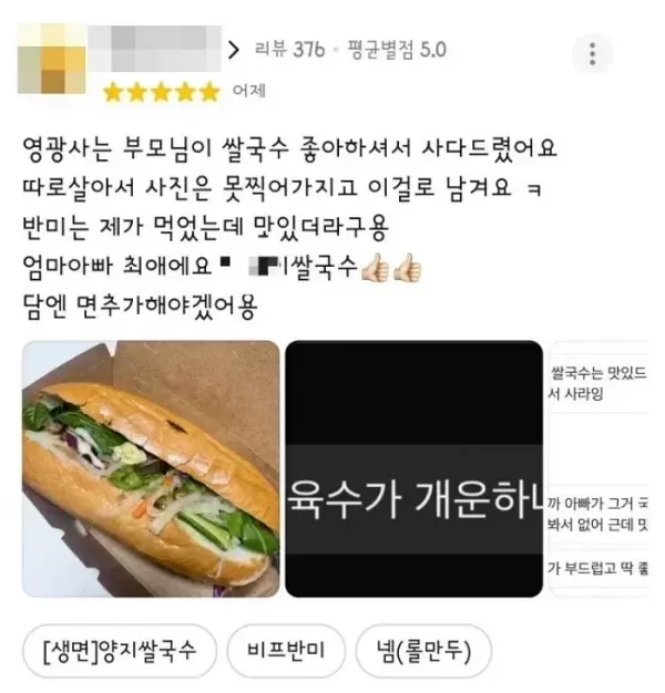 엄마·아빠의 최애 메뉴라는 별점5 고객리뷰... 쌀국수집 사장님이 고객 찾고 있는 이유