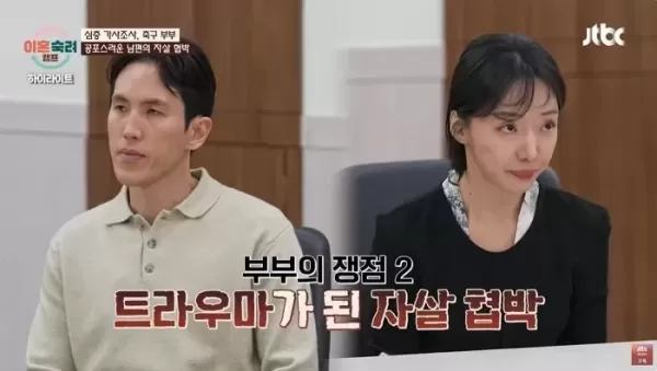 전 축구선수의 폭력적인 언행과 협박으로 트라우마 호소하는 만삭 아내... 시댁은 쇼하냐