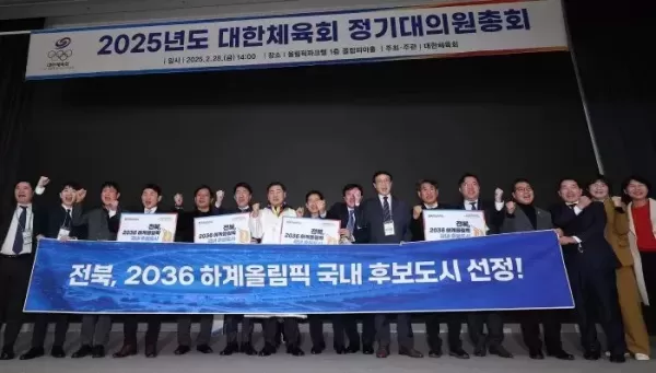 전북, 서울 꺾고 2036 올림픽 유치 국내 후보지 선정... 잼버리 교훈 삼을 것