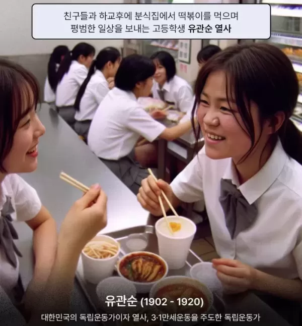 죄수복 벗고 친구와 떡볶이 먹는 유관순 열사... AI가 그려낸 독립운동가들의 평범한 일상