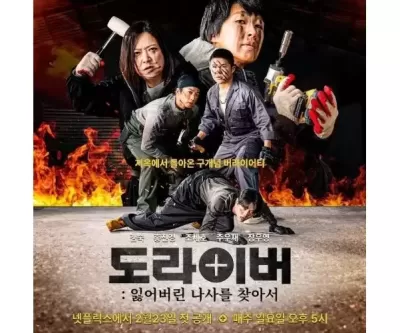 시청률 때문에 KBS가 폐지한 홍김동전, 넷플릭스서 도라이버로 부활해 1위 올랐다