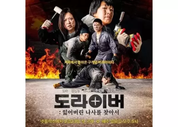 시청률 때문에 KBS가 폐지한 홍김동전, 넷플릭스서 도라이버로 부활해 1위 올랐다