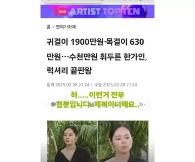 극성맘에 이어 명품 풀세팅 오해까지 받자... 전부 협찬 억울함 토로한 한가인