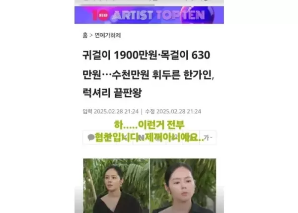 극성맘에 이어 명품 풀세팅 오해까지 받자... 전부 협찬 억울함 토로한 한가인