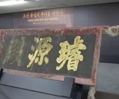 국가유산청, 롤 만든 라이엇게임즈 도움으로 환수한 7번째 문화재 공개