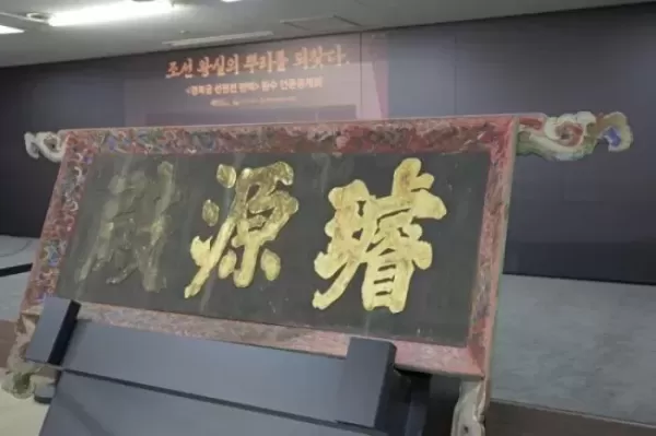 국가유산청, 롤 만든 라이엇게임즈 도움으로 환수한 7번째 문화재 공개