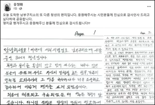 서부지법 폭력시위 혐의로 체포된 30대 남성의 수감 생활... 영치금·취업 제안 쇄도