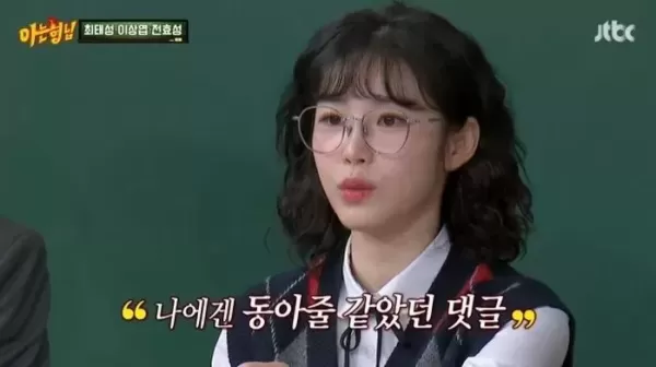 전효성, 일베 논란 심경 고백... 악플이 동아줄이었다 밝힌 이유